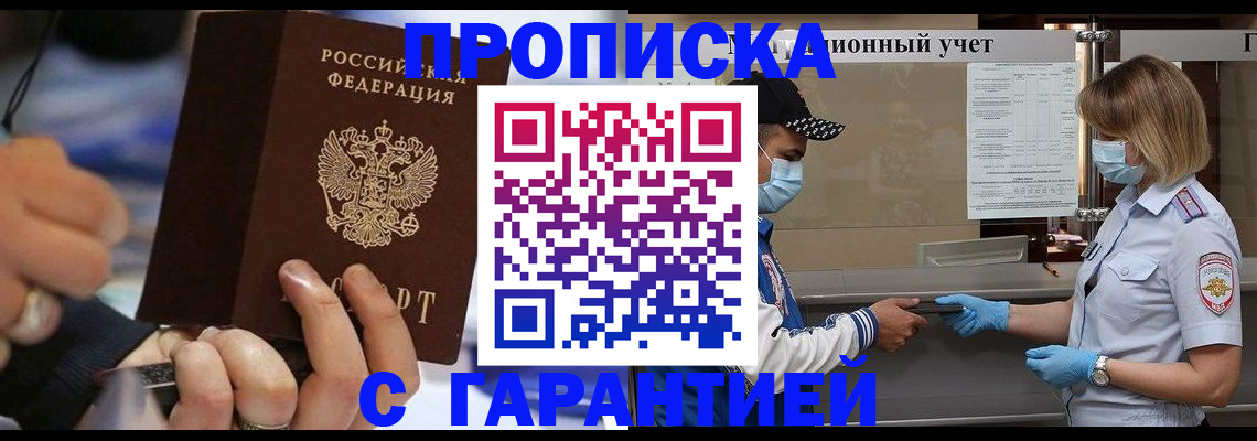 прописка 2025 в Татарстане