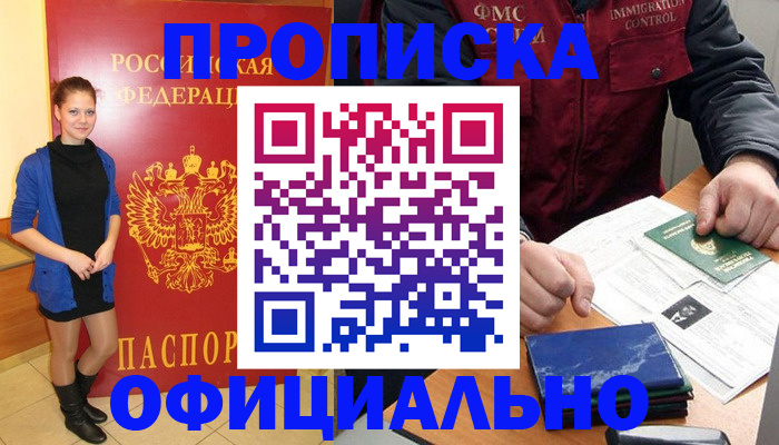 прописка 2025 в Татарстане